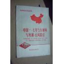 地理教学挂图——中国一、七月气压和风与寒潮，台风路径（共2张，1开）