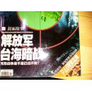 国际展望  2006年第4 5 6 8 11 12 19 20 21 22期共10本合售  有部分目录见图片！枭龙04内幕故事等