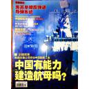 国际展望  2006年第4 5 6 8 11 12 19 20 21 22期共10本合售  有部分目录见图片！枭龙04内幕故事等