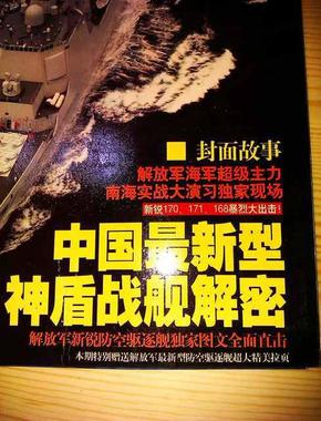 国际展望  2006年第4 5 6 8 11 12 19 20 21 22期共10本合售  有部分目录见图片！枭龙04内幕故事等