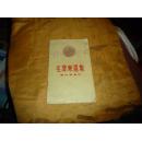 毛泽东选集中文版各卷价表