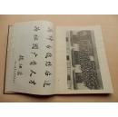 1924年-1989《上海松江县一中建校65周年纪念册》 16开一册 硬精装 现价包邮 X.x1