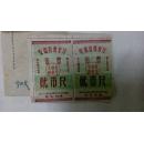 安微省商业厅布票1962年贰市斤两枚