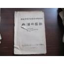 杂文小品选集，油印本