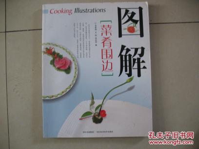 圖解菜肴圍邊  16開本