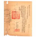 文件公文档案类-----1950年山西临汾税务局指令文件，临行字659号