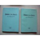中国现代文学研究丛刊 2014年 第7期