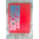 老日记本：塑料日记（有6幅精美红楼梦插图）已使用