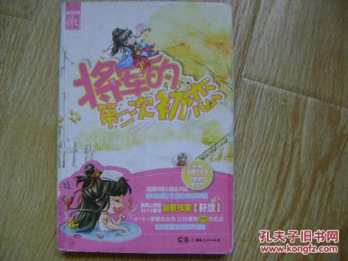 将军的第二次初恋