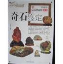 线装书 增评足本全图石头记 存后面8册 8品