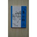 【稀见期刊】浙江金华《八婺诗联》2007年10月刊（总第22集），1本有关古体诗和楹联对联方面的好书，喜欢诗词楹联的朋友莫要错过（本店专营金华地方文献书籍）。