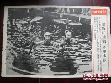 侵华史料1936年写真特报《日本石神井公园举行冰泳大会》东京日日新闻社发行