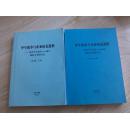 甲午战争与东亚历史进程--纪念甲午战争120周年国际学术研讨会论文集