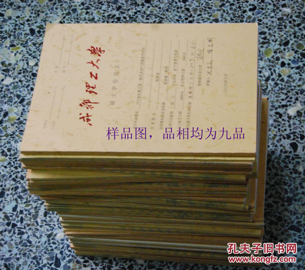 硕士学位论文：赤水地区须家河组油气成藏条件研究