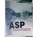 ASP建站编程高手指南