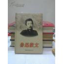 鲁迅散文(精装)