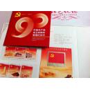 红色祝福.中国共产党成立九十周年纪念[内有一枚5元纪念币]