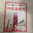 瞭望东方周刊2009年第2期（封面：中国高官告诉了库恩什么）