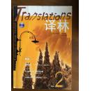 译林2005（1、2、5）载小说 电脑通灵会、彩票、最终受益人、高尚的住宅、 赎金、未婚妻、娇妻、藕断丝连、离市中心不远