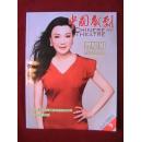 中国戏剧 2013.9..