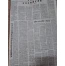 新越华报1964年9月20日--10月31日（2开原版报纸42期合