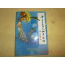 席慕蓉诗文钢笔字帖