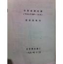 可控硅调功器（TGSFKW-160）使用说明书
