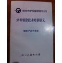 涂料喷涂技术培训讲义