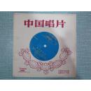 中国唱片 薄膜唱片 家乡的喜讯 东海渔歌 1975年 1张一套