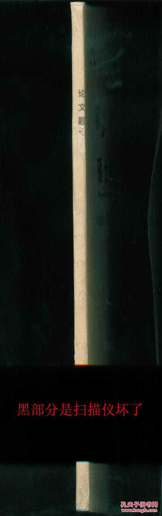 漂泊之旅中的焦虑与超越—洛夫诗论（ 山东大学硕士学位论文）