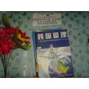 跨国管理  第2版  文泉管理类60420-A-4，