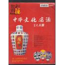 世界名酒【中华文化名酒】///2007年第7期