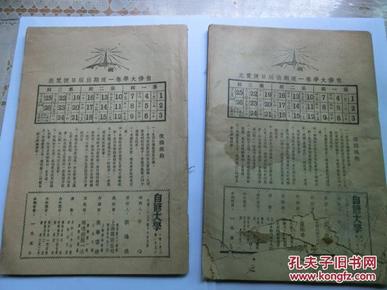 抗战期刊 自修大学 1937年 六月和七月刊两册