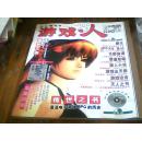 游戏人 创刊号 第一辑  无赠品无光盘