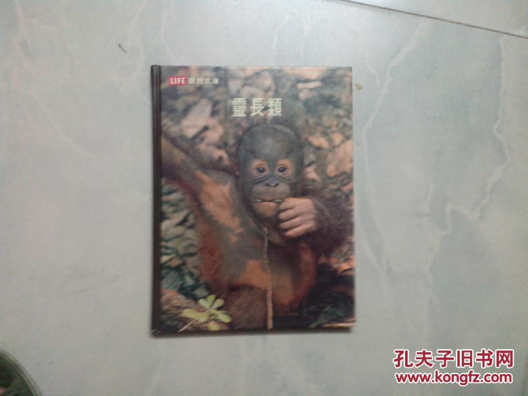 灵长类 （中文版）