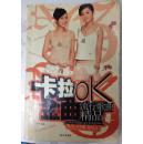 卡拉OK金曲:流行歌曲精品