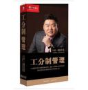 工分制管理 6DVD