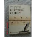 historia  china  中国历史速查  西班牙文