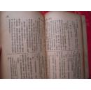 实用育婴问答（民国医学博士著）