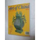中国文物世界（第171期）
