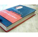 中共中央第一支笔（16开 精装本 丁晓平签赠本）一版一印