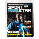 SPORT STAR巴萨的荣耀2008-09赛季欧洲冠军杯特别专辑