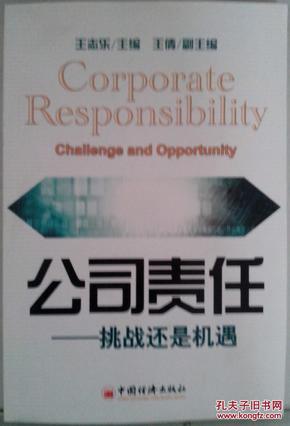 公司责任:挑战还是机遇:challenge and opportunity