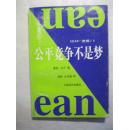 LEAN·发现/3-公平竞争不是梦