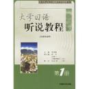 日文　大学日语听说教程(日语专业用)第1册    ：宋协毅 ，石若一等  外语教学与研究出版社  2004年11月 181  8.90 元