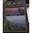 太白山