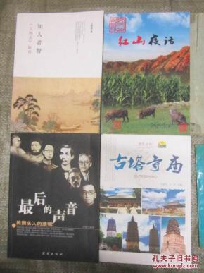 红山夜话（小16开，软精装，作者签名本十品）