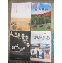 红山夜话（小16开，软精装，作者签名本十品）