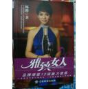 雅致女人品牌增值12项魅力修炼   签名本