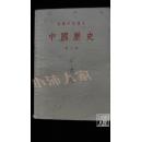 初级中学课本 汉语 第4、5、6册、中国历史 宋元明清“鸦片战争以前”、第1、2册 六本合售·品相见图